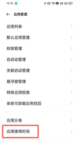 oppo手机在哪里看一天使用的app_oppo手机看一天使用的app方法教程  第3张