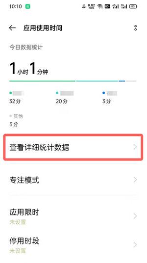 oppo手机在哪里看一天使用的app_oppo手机看一天使用的app方法教程  第4张