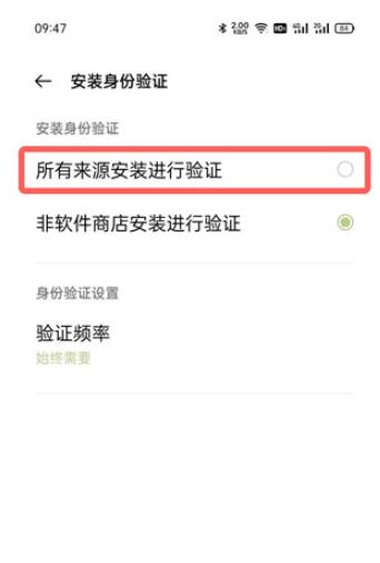 oppo安装软件需要验证身份怎么取消_oppo安装软件验证身份取消教程  第4张