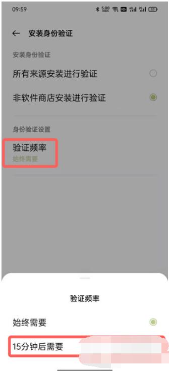 oppo安装软件需要验证身份怎么取消_oppo安装软件验证身份取消教程  第5张