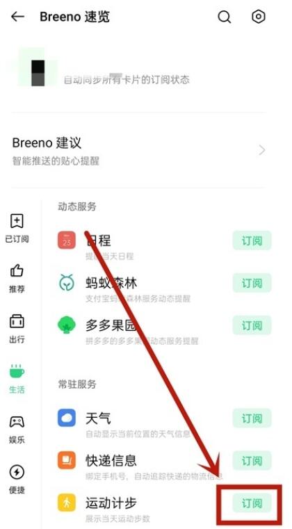 oppo手机自带步数怎么设置_oppo手机设置步数显示方法介绍  第5张