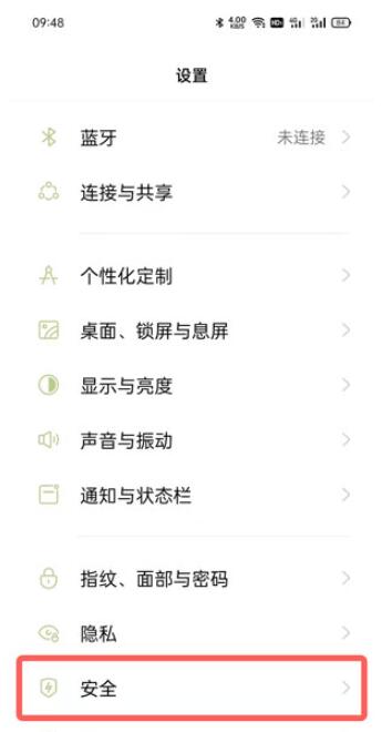 oppo安装软件需要验证身份怎么取消_oppo安装软件验证身份取消教程  第2张