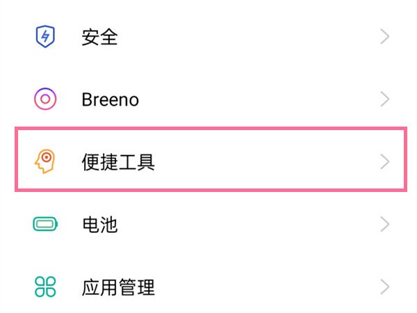 oppo手机怎么关闭手势横屏防误触_oppo手机禁用手势横屏防误触教程  第1张