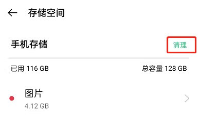 OPPO手机怎么清理内存垃圾_OPPO清理手机垃圾操作一览  第2张