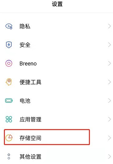 OPPO手机怎么清理内存垃圾_OPPO清理手机垃圾操作一览  第1张
