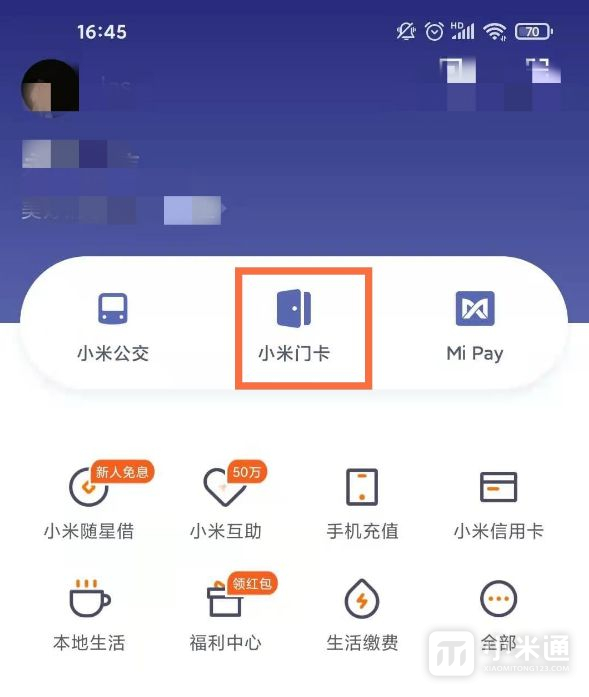 小米Civi 4 Pro怎么设置门禁卡？  第2张