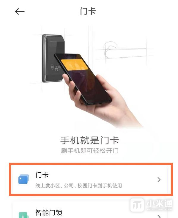 小米Civi 4 Pro怎么设置门禁卡？  第3张