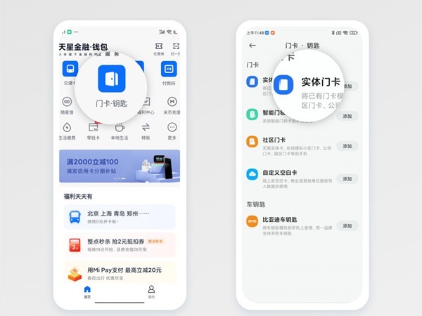 红米k40怎么添加门卡_红米k40启用NFC门卡步骤一览  第1张
