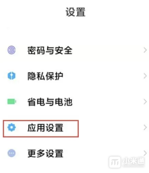 红米Turbo 3怎么微信分身？  第1张