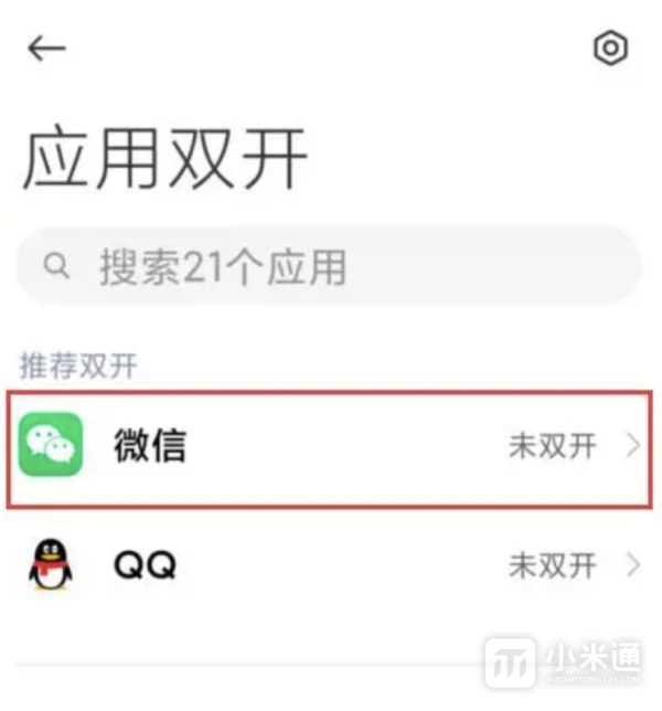 红米Turbo 3怎么微信分身？  第3张