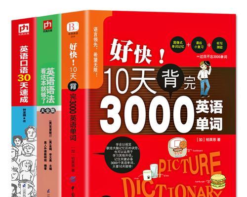 掌握英语单词和句子的快速背诵技巧（有效提升英语词汇和句子记忆的方法与技巧）  第2张