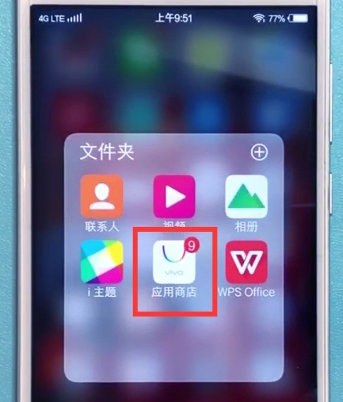 vivo手机更新应用的具体方法  第1张