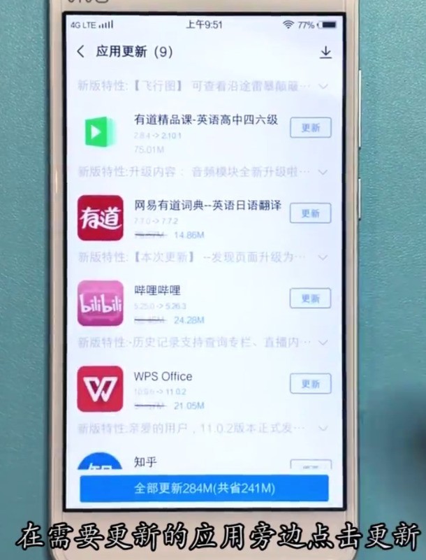 vivo手机更新应用的具体方法  第4张