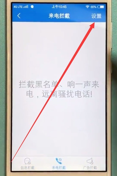 vivo手机设置黑名单的简单步骤  第5张
