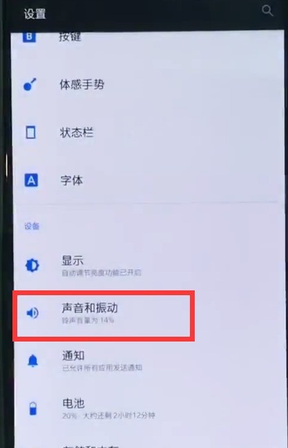 一加6中调整振动的简单步骤  第2张