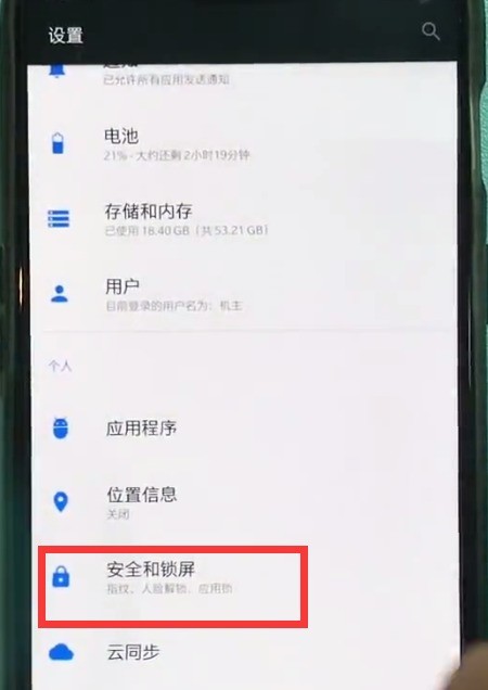 一加6中快速设置锁屏的方法  第2张