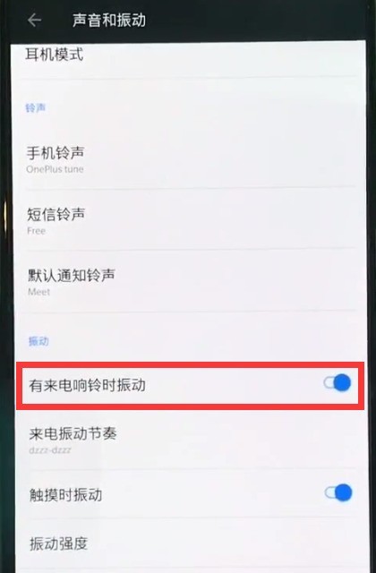 一加6中调整振动的简单步骤  第3张