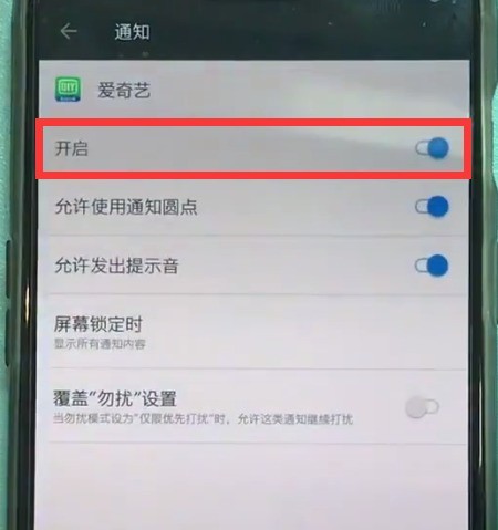 一加6中关闭app通知的简单步骤  第4张