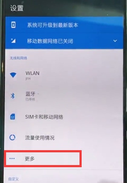 一加6开启个人wifi的详细步骤  第2张
