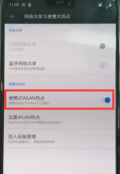 一加6开启个人wifi的详细步骤  第4张