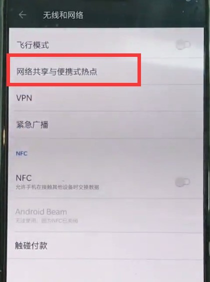 一加6开启个人wifi的详细步骤  第3张