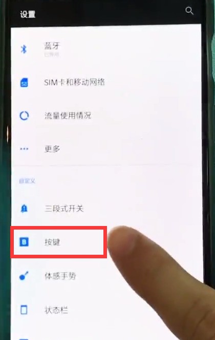 一加6切换虚拟按键的简单步骤  第2张