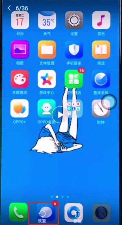 oppo手机中恢复已删除照片的操作步骤  第3张