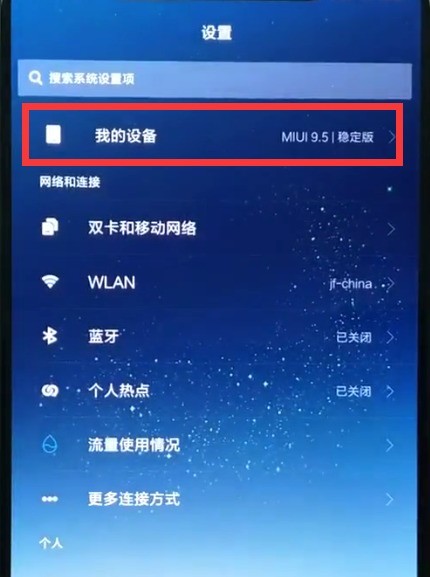 小米8中更新系统的方法介绍  第2张