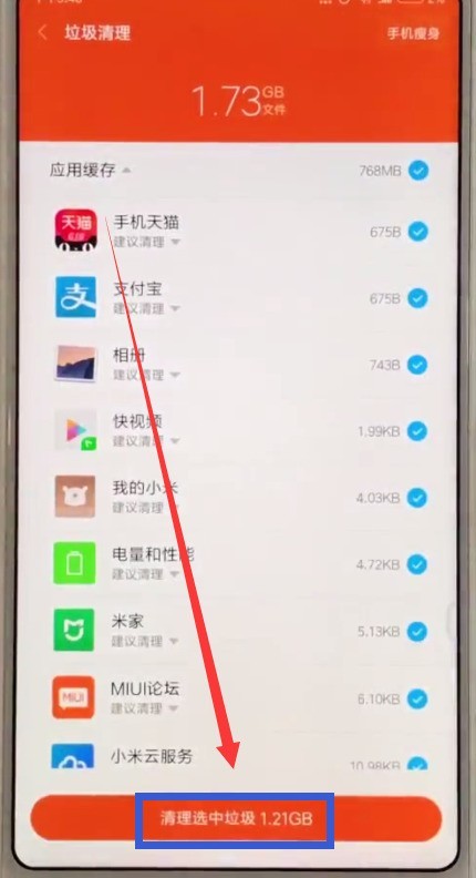 小米mix2s清理系统垃圾的简单步骤  第3张