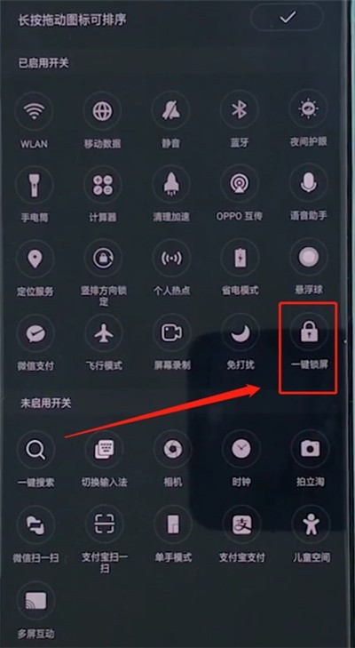 oppo手机中一键锁屏的基本操作  第1张