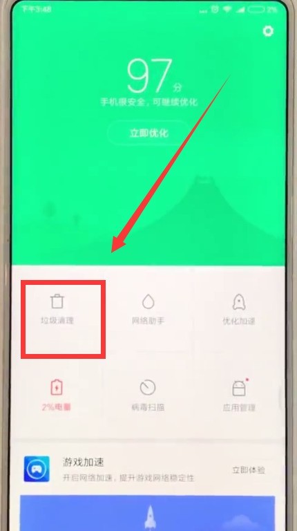 小米mix2s清理系统垃圾的简单步骤  第2张