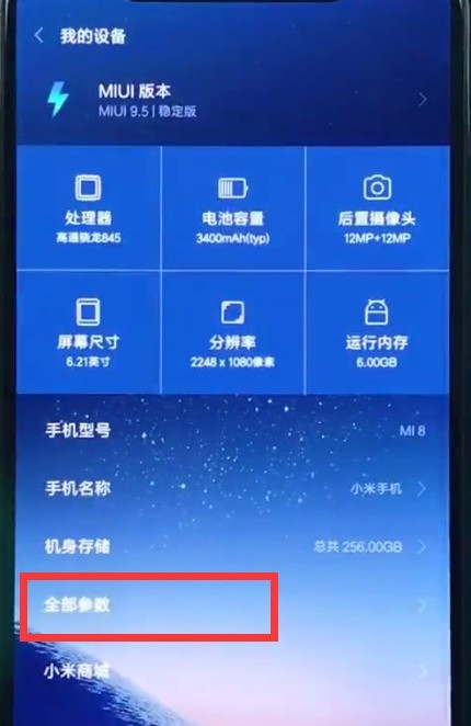 小米8中查询真假的操作方法  第3张