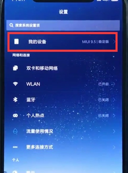 小米8中查询真假的操作方法  第2张