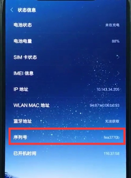 小米8中查询真假的操作方法  第5张