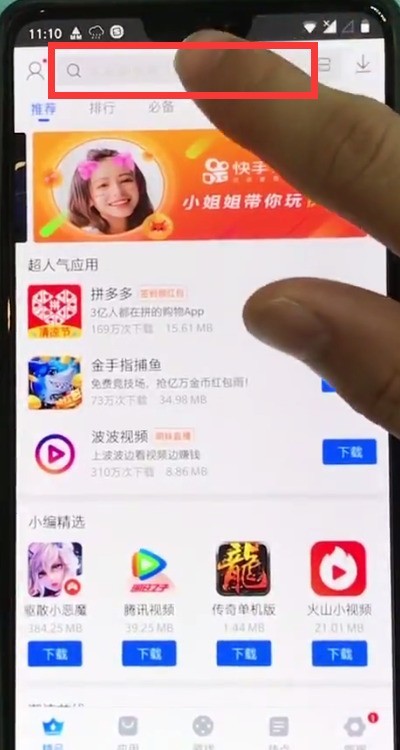 一加6中下载万能钥匙的简单步骤  第2张