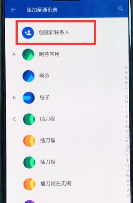 一加6中新建联系人的详细步骤  第4张