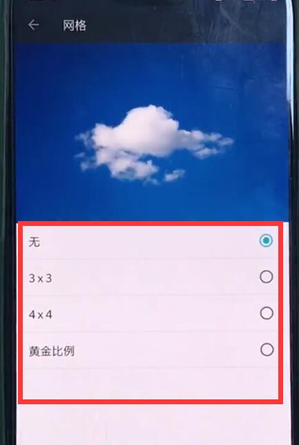 一加6中设置相机网格的详细步骤  第5张