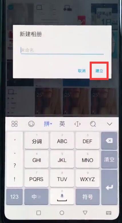 一加6中新建相册的简单步骤  第5张
