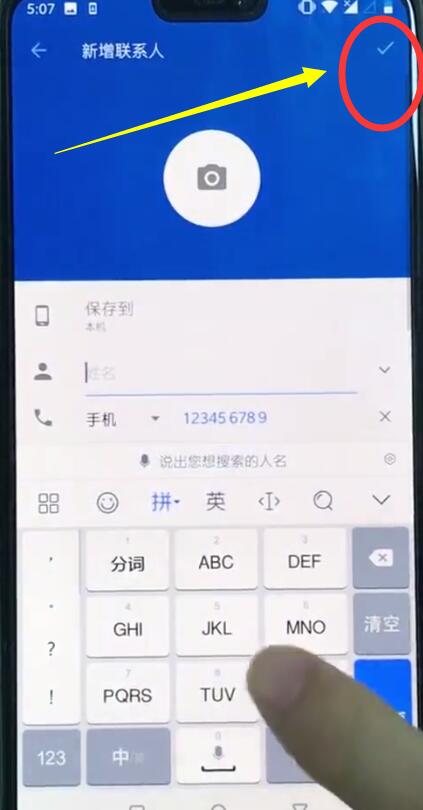 一加6中新建联系人的详细步骤  第5张