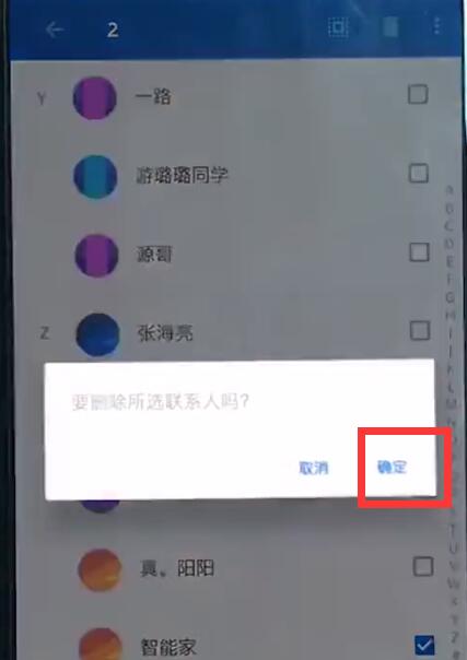 一加6中批量删除联系人的简单步骤  第5张