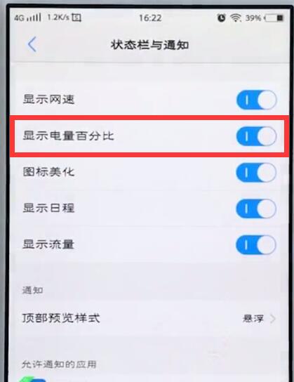 vivo手机设置电量显示百分比的简单步骤  第3张