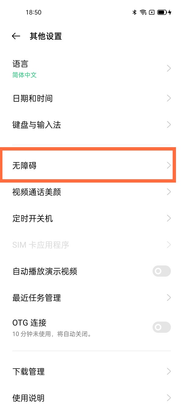 oppo手机放大模式怎么退出_oppo手机关闭双击屏幕放大步骤  第2张