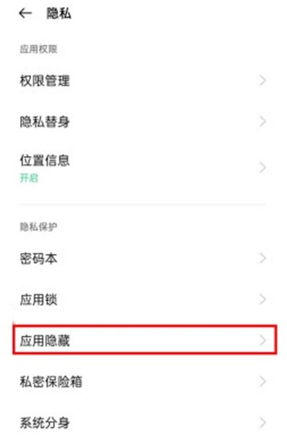oppoa93应用隐藏功能怎么开启_oppoa93开启应用隐藏功能教程  第2张