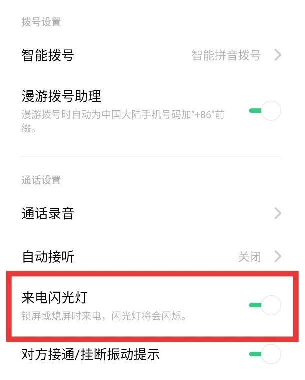 oppoa72来电闪光灯怎么开启_oppoa72来电闪光灯设置方法  第3张