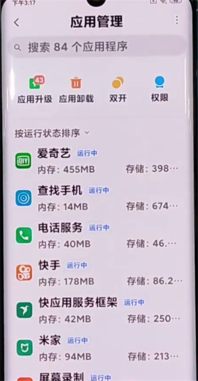 小米cc9pro中关闭应用自启动的方法介绍  第4张