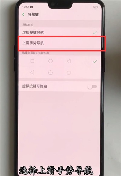oppoa7设置导航手势的操作流程  第3张