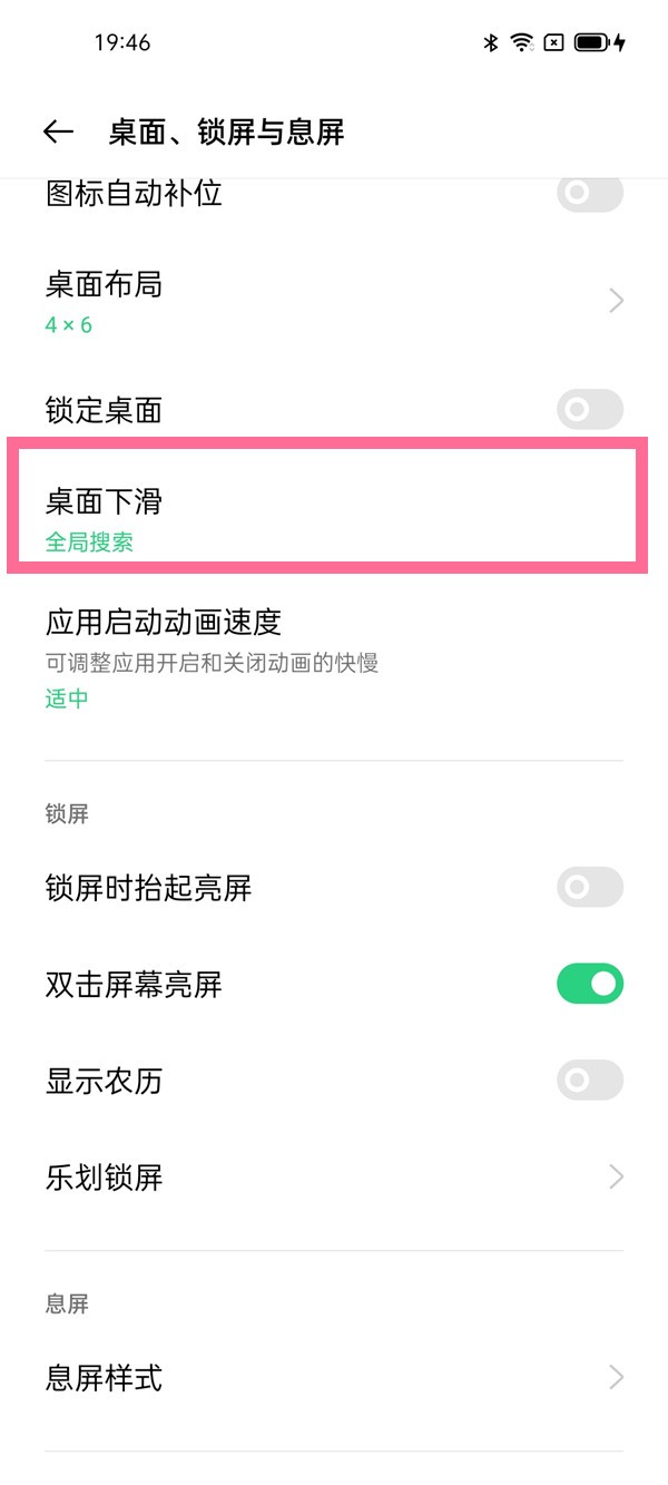 opporeno5pro下拉搜索怎么取消_opporeno5pro关闭全局搜索方法  第2张