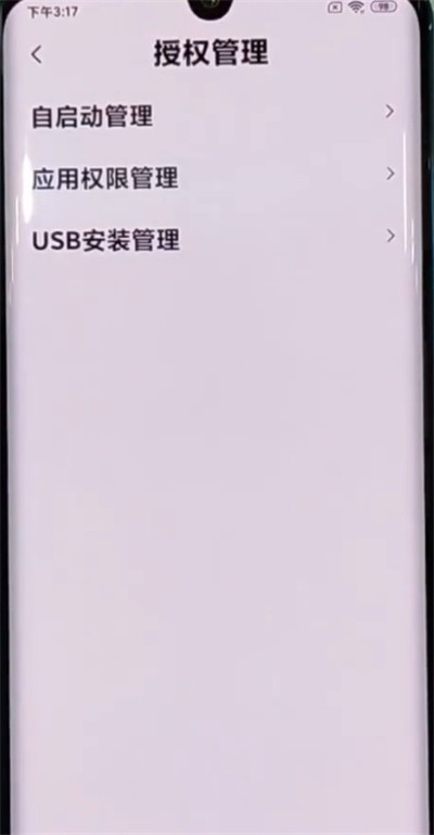 小米cc9pro中关闭应用自启动的方法介绍  第5张