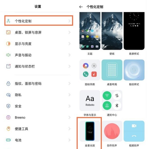 opporeno5全景光效怎么开启_opporeno5设置全景光效方法  第1张