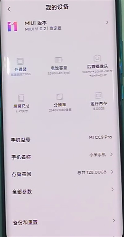 小米cc9pro手机查imei码的详细步骤  第3张